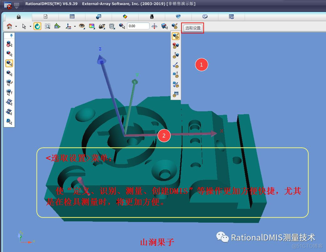 RationalDMIS选取设置工具条功能图文并茂全解（视频教学+）_自动生成_03