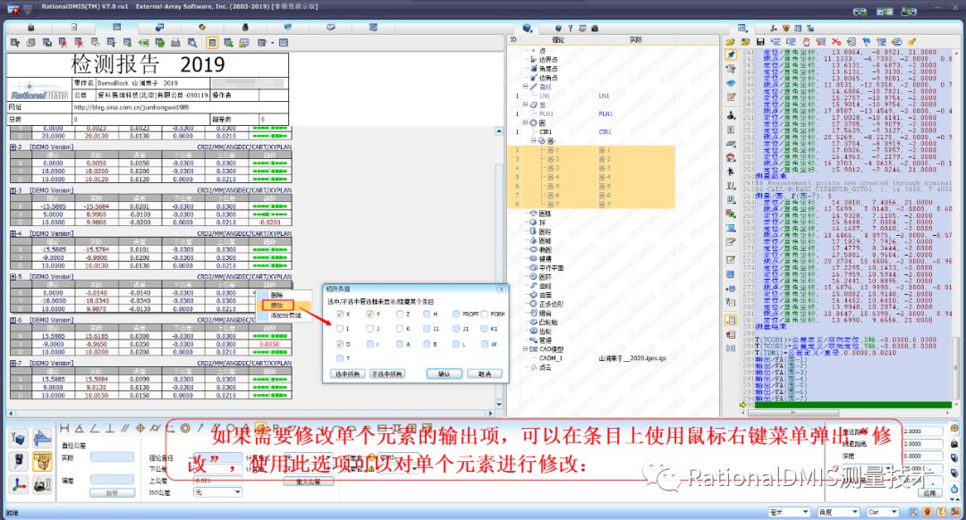 RationalDMIS7.0输出报告制作_数据_07