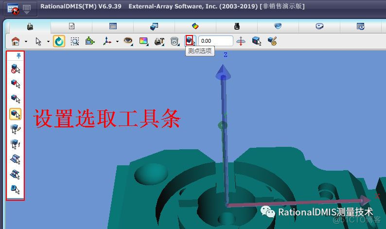 RationalDMIS选取设置工具条功能图文并茂全解（视频教学+）_输入框_06