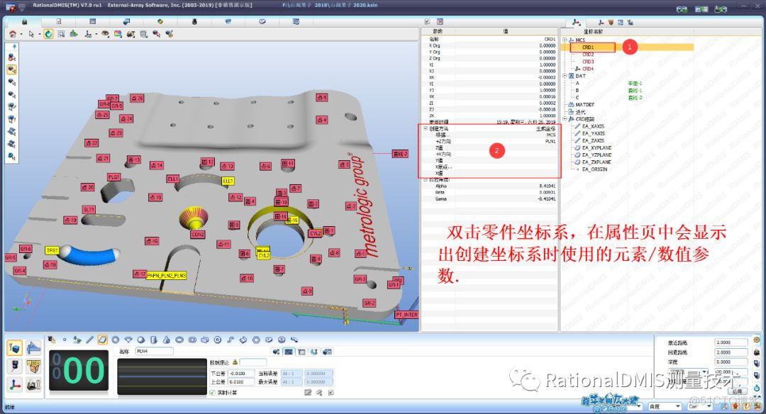 RationalDMIS7.0坐标系建立方法查看功能_属性页_05