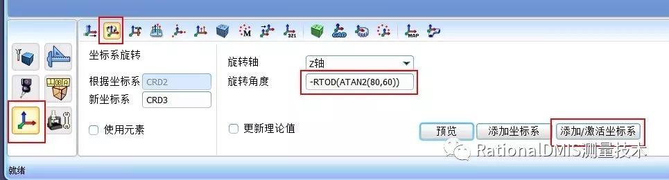 RationalDMIS 7.1自动计算旋转角度（三角函数ATAN2(Y,X)）_三角函数_23