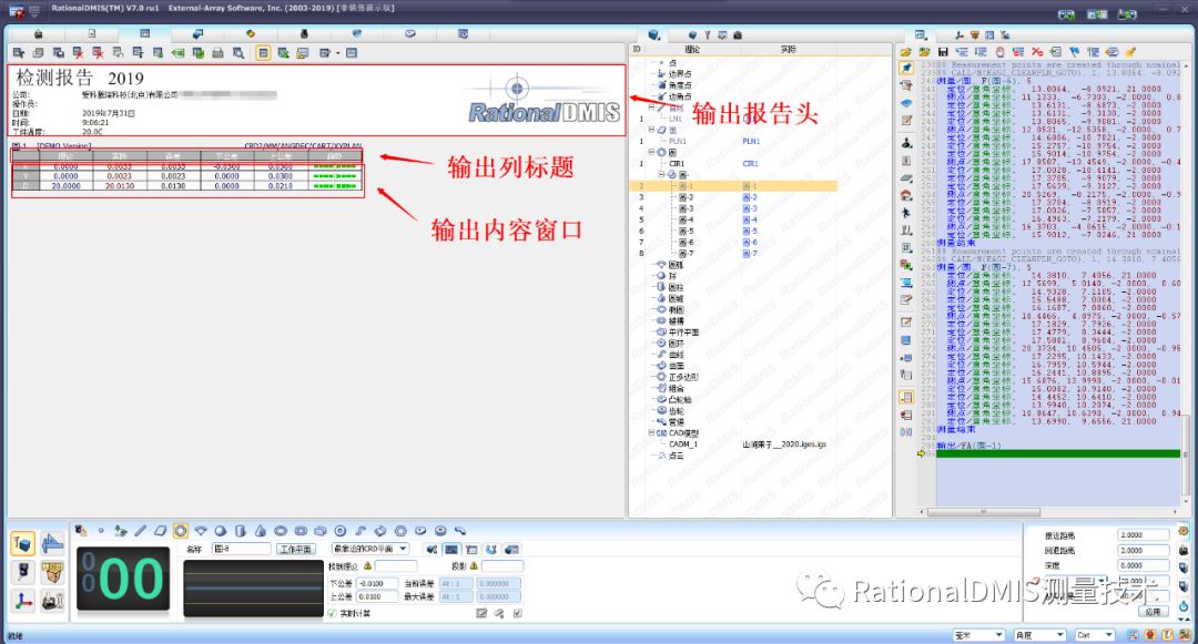 RationalDMIS7.0输出报告制作_右键_05