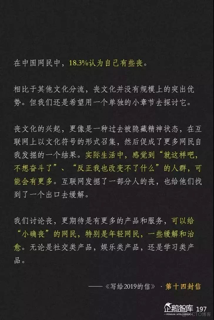 2019-2020中国互联网趋势报告_数据_198