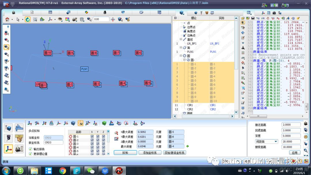 RationalDMIS孔组作为基准的三坐标测量机测量方法_连线_05