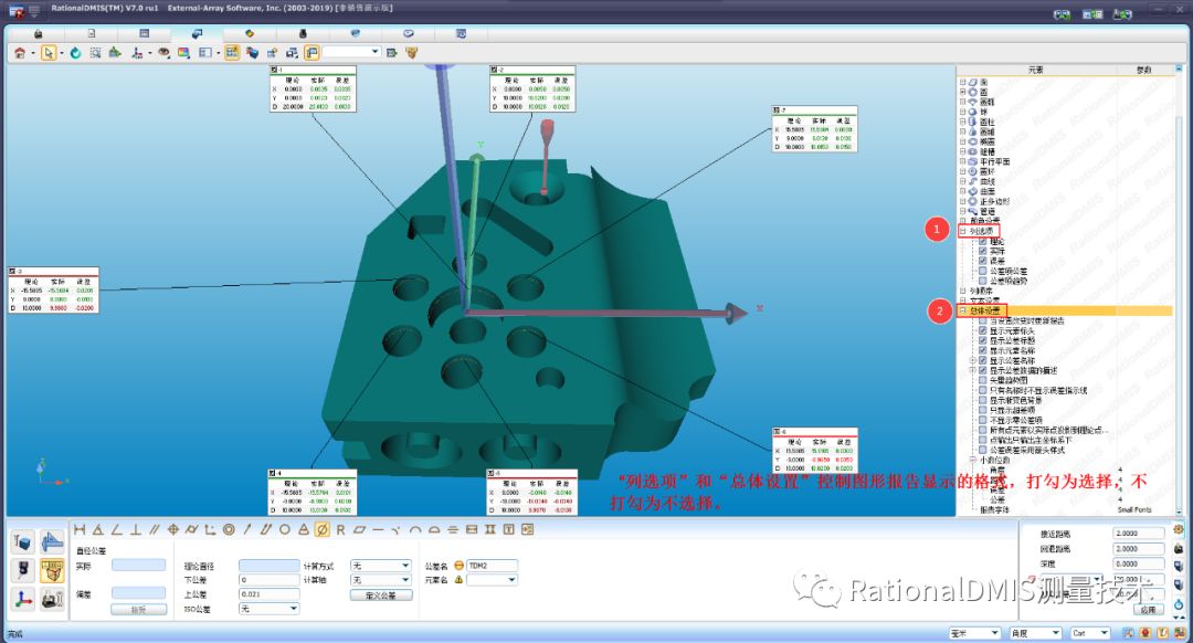 RationalDMIS7.0输出报告制作_自定义_20