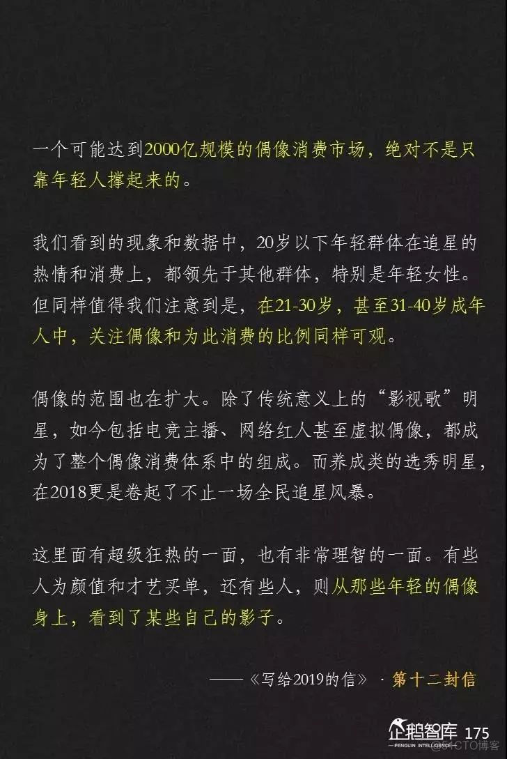 2019-2020中国互联网趋势报告_数据_176