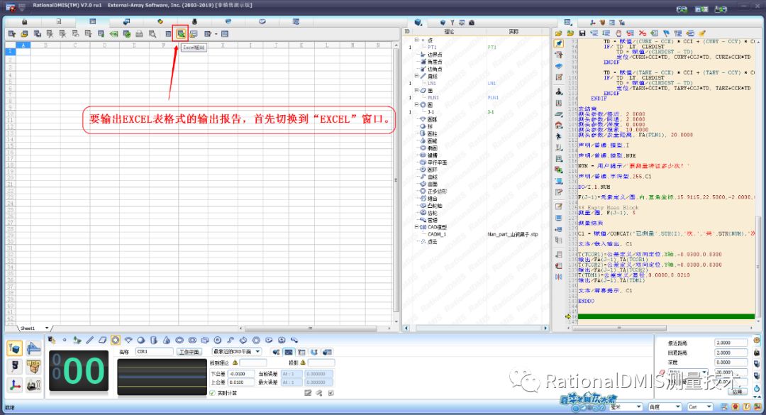 RationalDMIS7.0输出报告制作_数据区_32