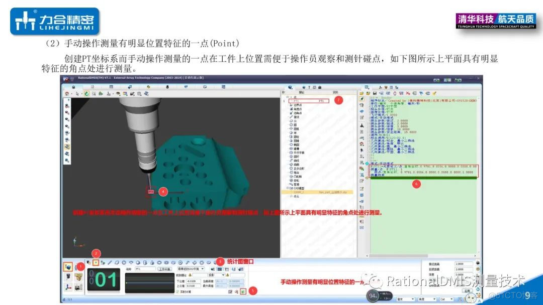 RationalDMIS 7.1  一点法测量 2020（图文并茂+视频）_一点法测量_10