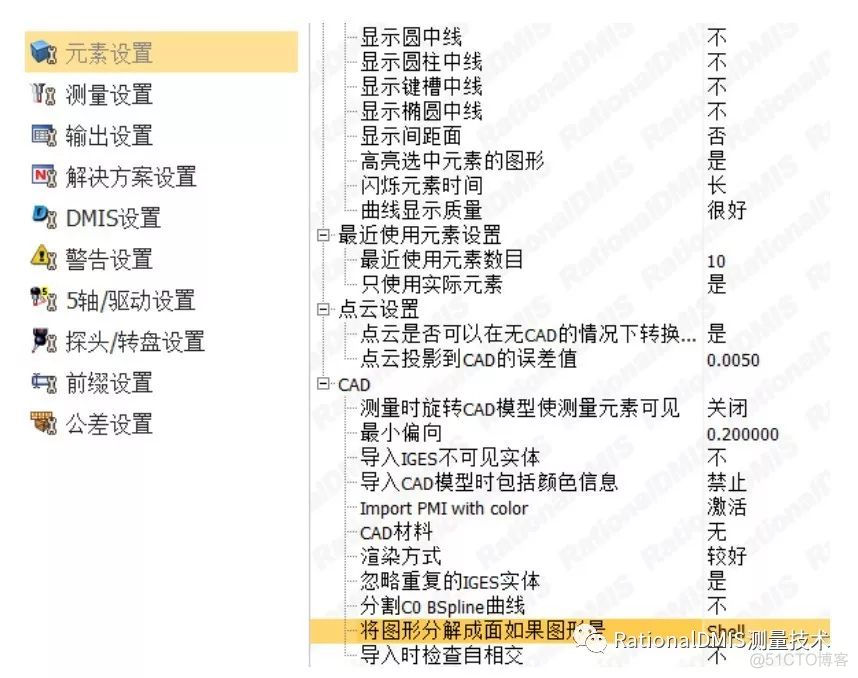 RationalDMIS 2019常见应用问题解决方法_应用程序_54