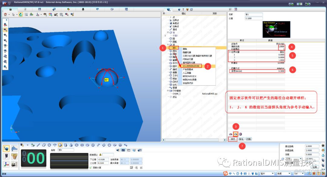RationalDMIS 7.0 扫描球元素_右键_19