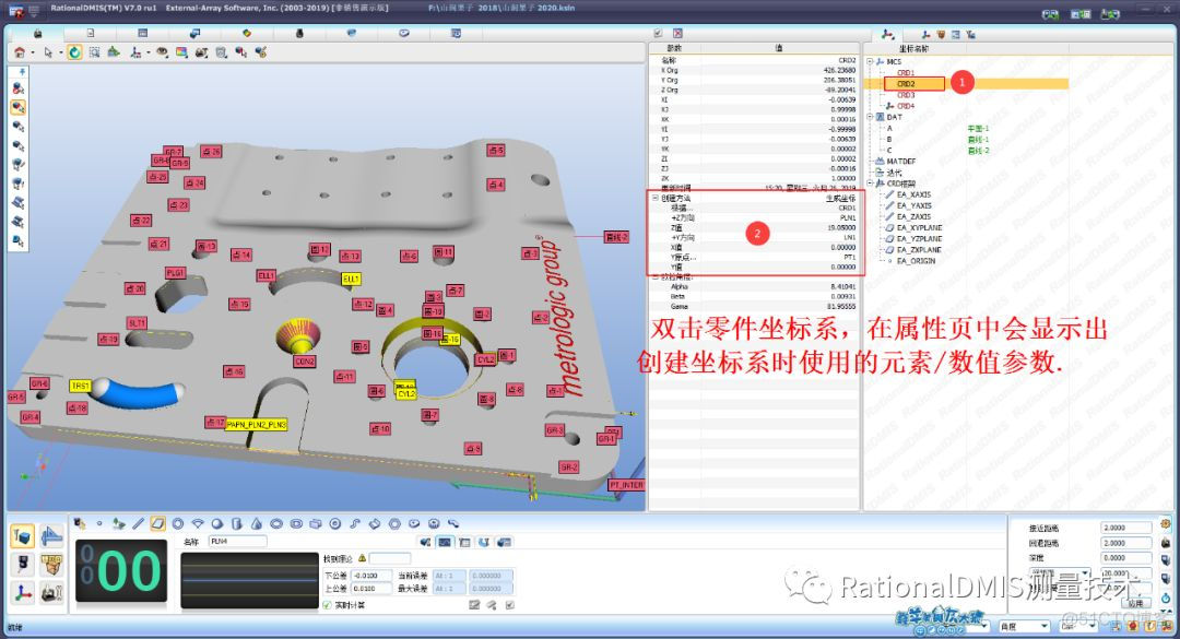 RationalDMIS7.0坐标系建立方法查看功能_属性页_06