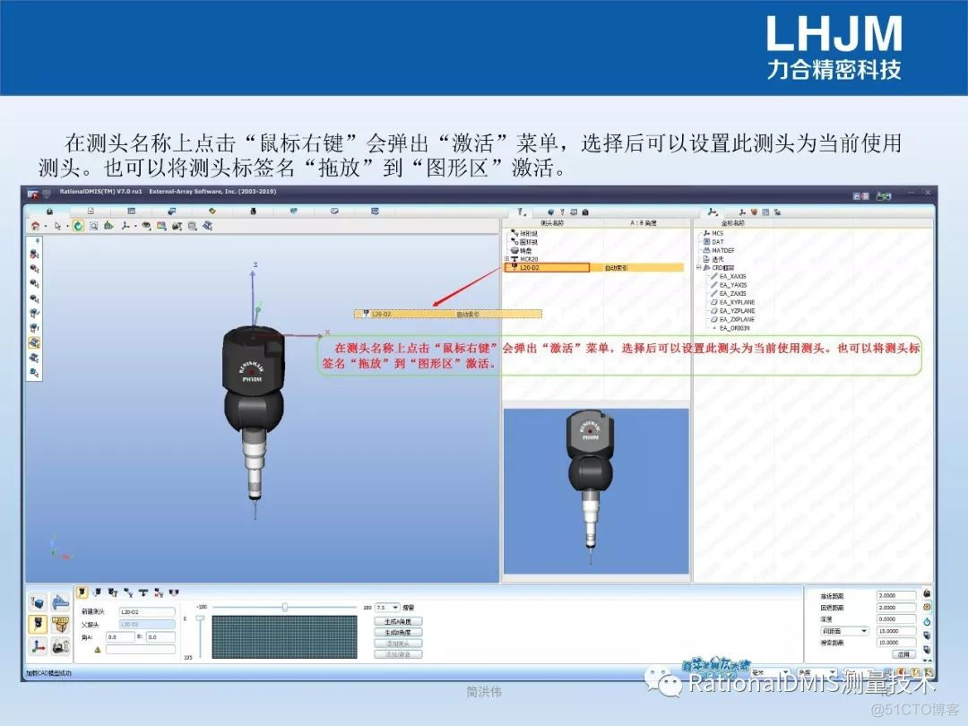 RationalDMIS 7.0 精密零件检测_零件检测_15