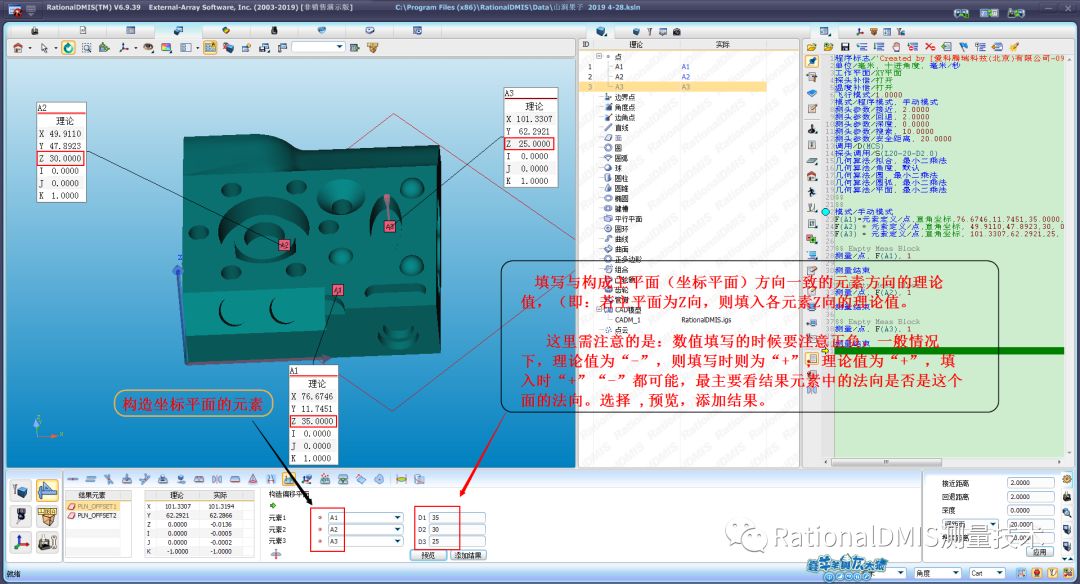 RationalDMIS偏置平面（三阶平面/多阶平面）_微信公众号_23