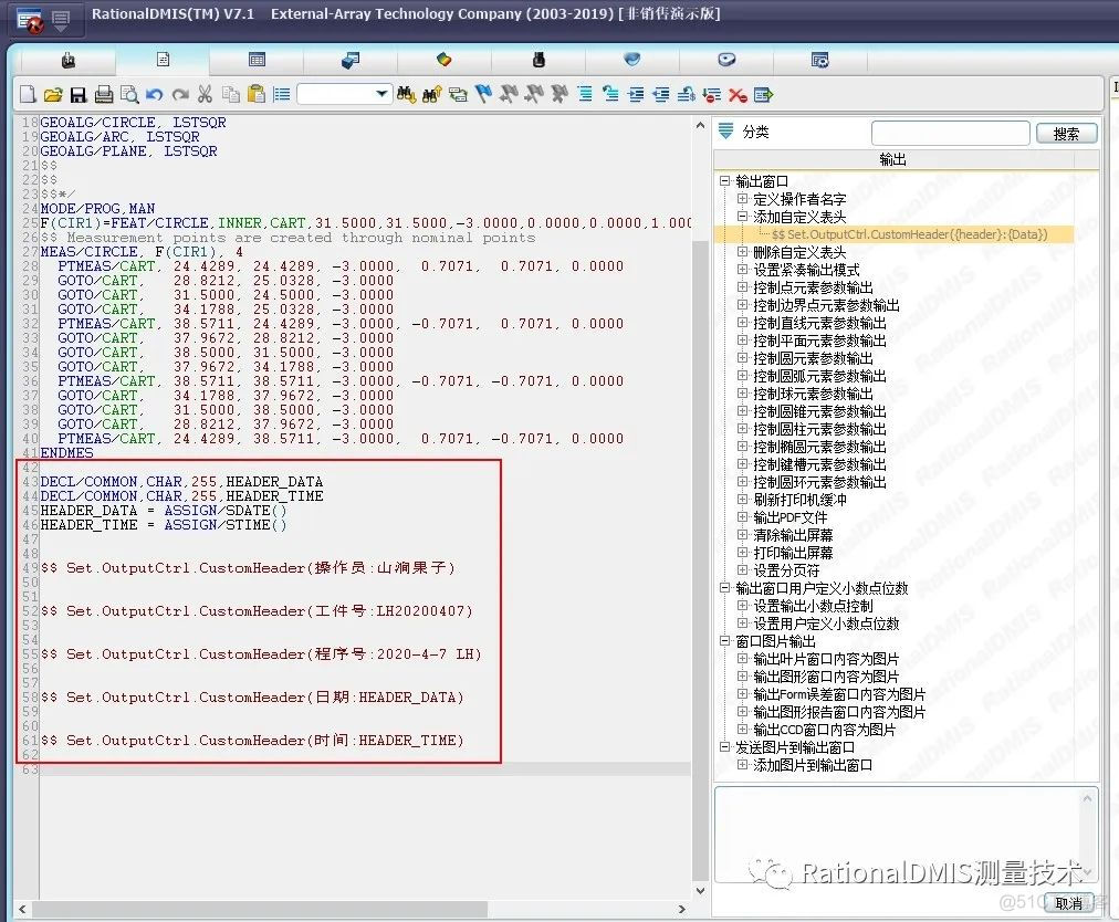 RationalDMIS 7.1自定义表头（程序控制）_自定义_05