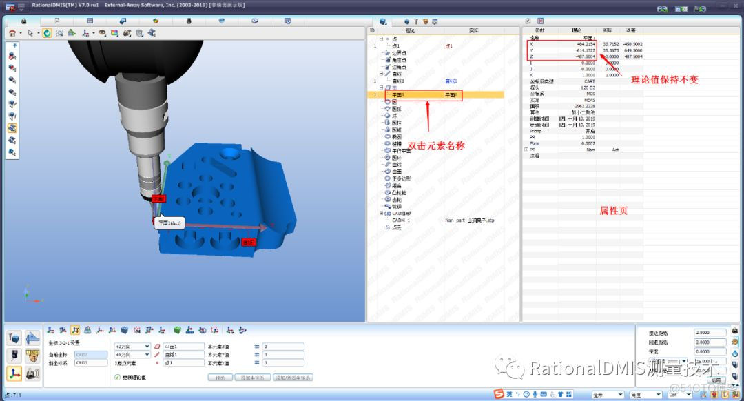 RationalDMIS7.0坐标系建立后理论元素更新问题_数据_13