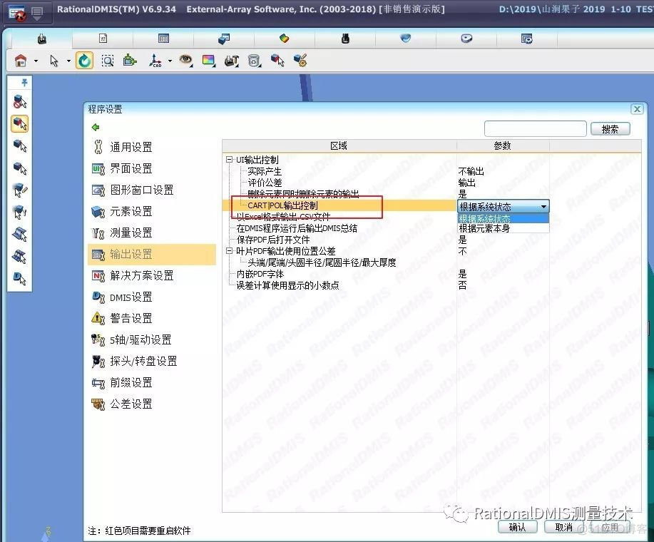 RationalDMIS 2019常见应用问题解决方法_死机_15