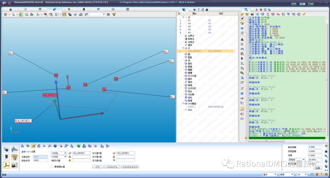 RationalDMIS偏置平面（三阶平面/多阶平面）_多点_36