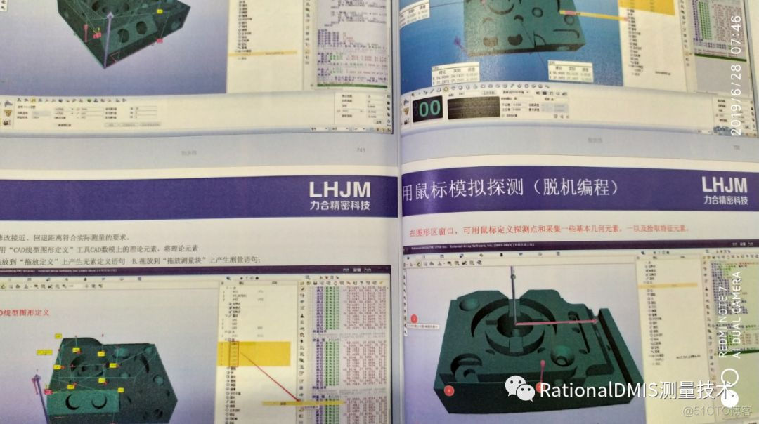 RationalDMIS7.0实战从入门到精通 2019（新书售卖）_核心技术_20