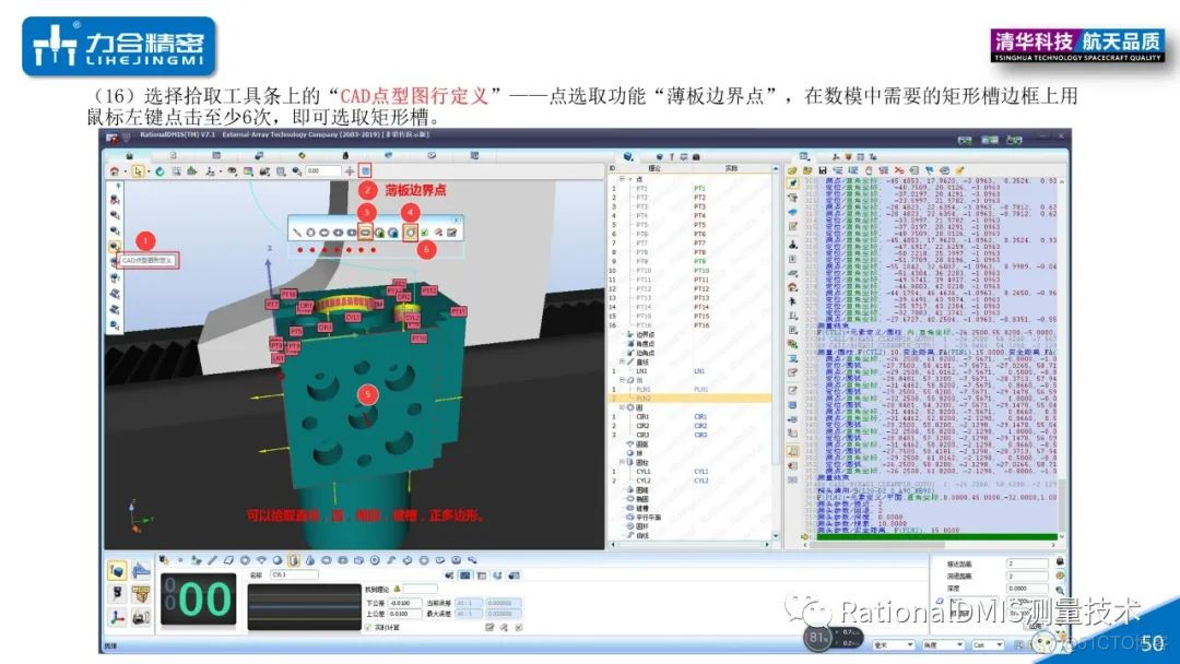 RationalDMIS 7.1  一点法测量 2020（图文并茂+视频）_一点法测量_51