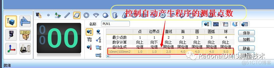 RationalDMIS选取设置工具条功能图文并茂全解（视频教学+）_工具条_15