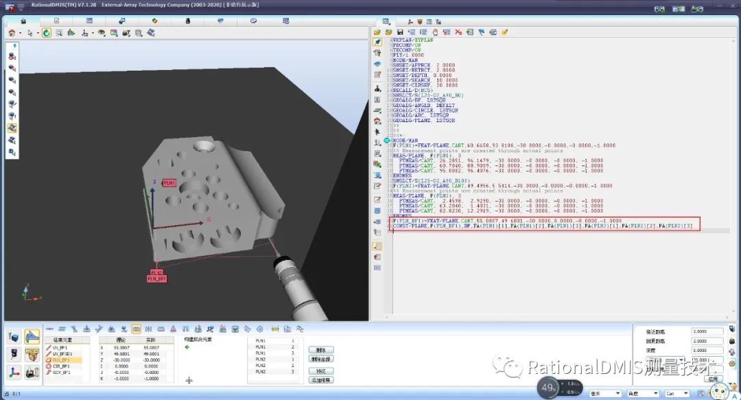 RationalDMIS 7.1 手动测量平面（两个角度）_右键_05
