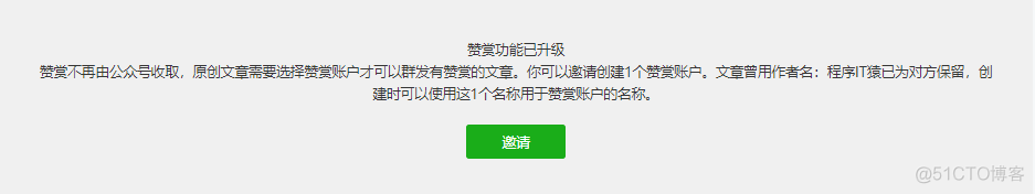 微信公众号iOS赞赏又回来了_公众号