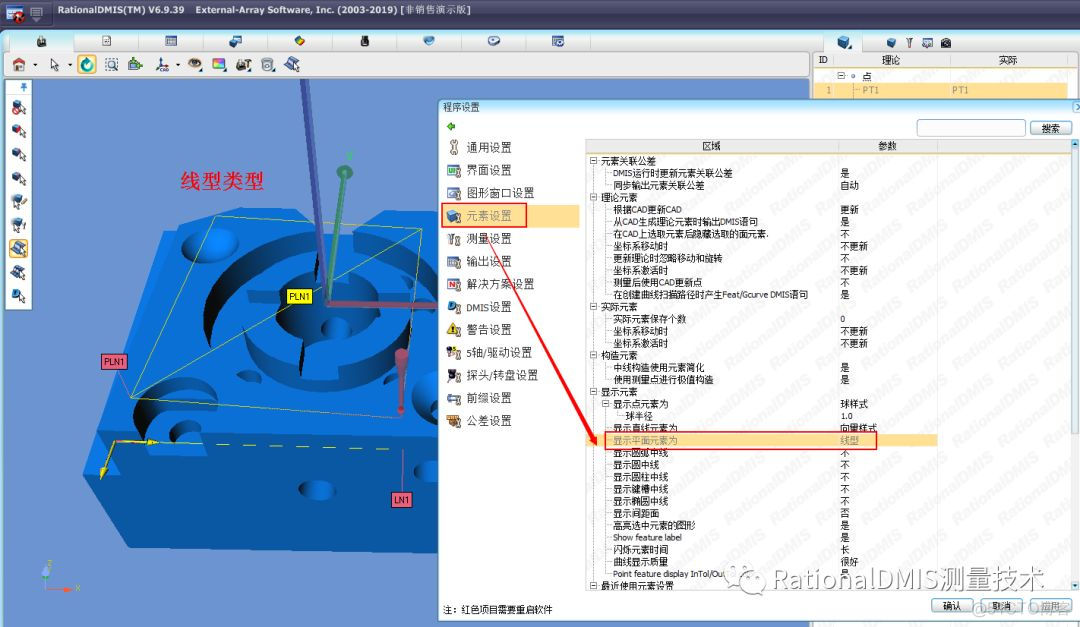 RationalDMIS元素显示方式科普_显示方式_11