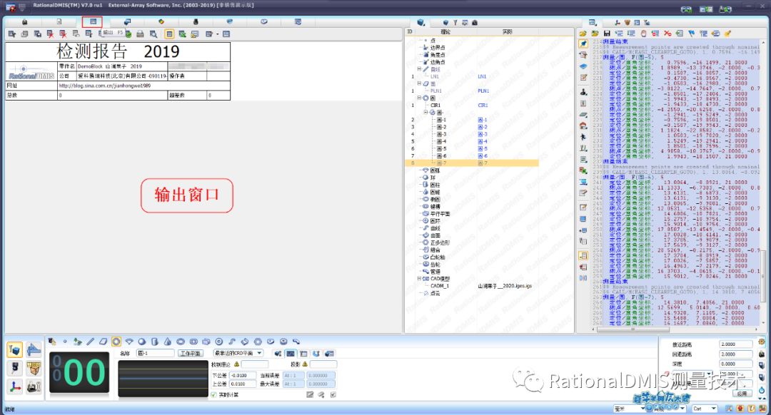 RationalDMIS7.0输出报告制作_自定义_03