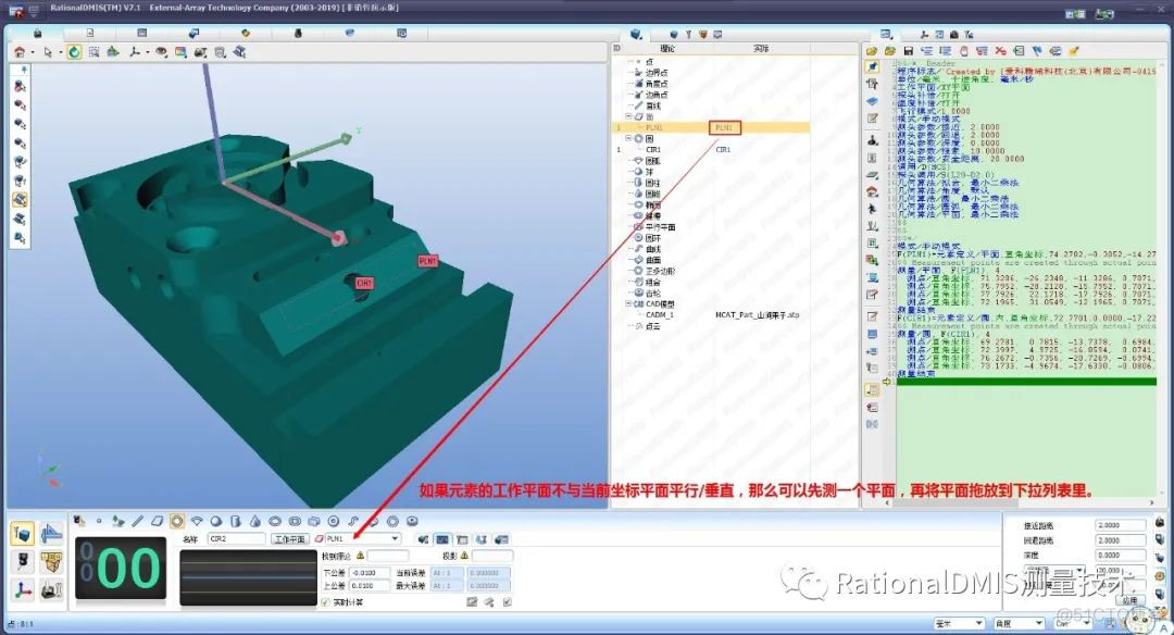 RationalDMIS7.1工作平面 （图文+视频）_二维_10