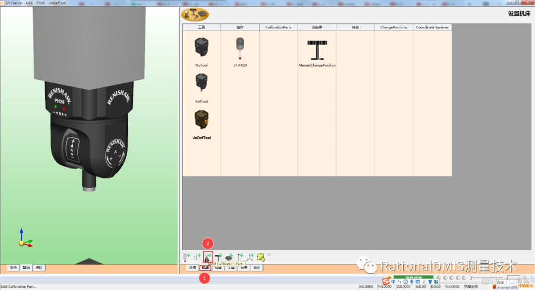 RationalDMIS 7.1五轴联动测量（PH20）_头文件_41