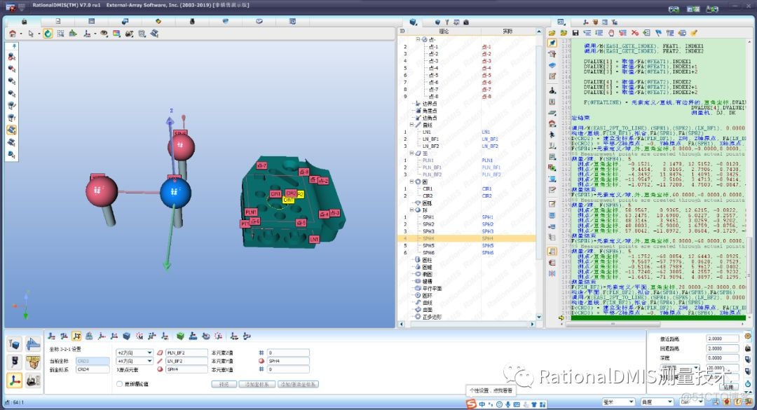 RationalDMIS 7.0 关节臂蛙跳_坐标系统_07