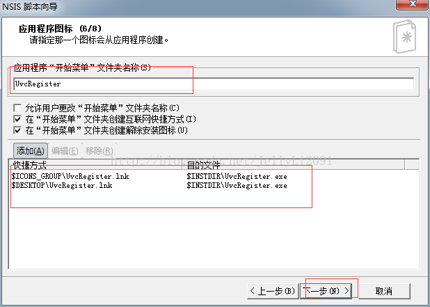 VNISEdit工具打包QT程序_安装包_14