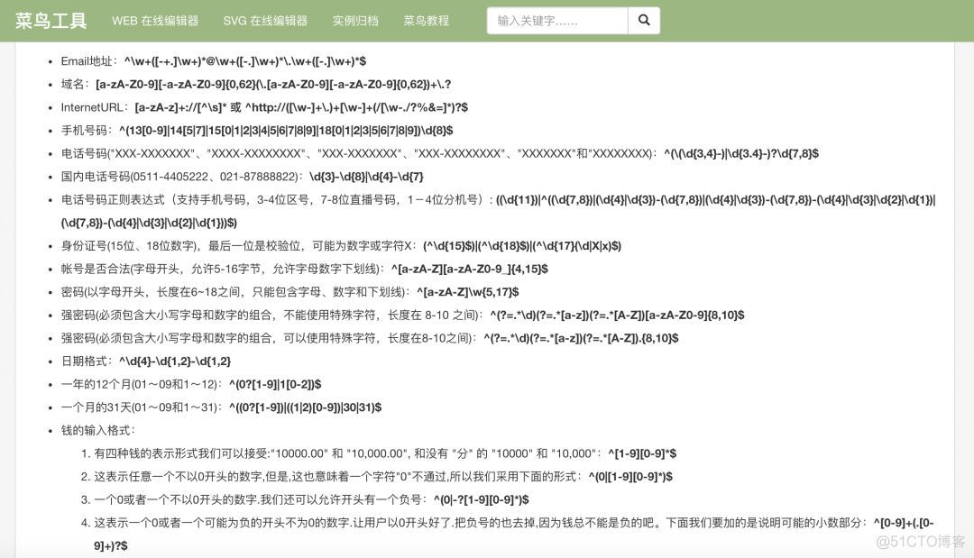 一篇值得收藏的正则表达式文章_编程语言_15