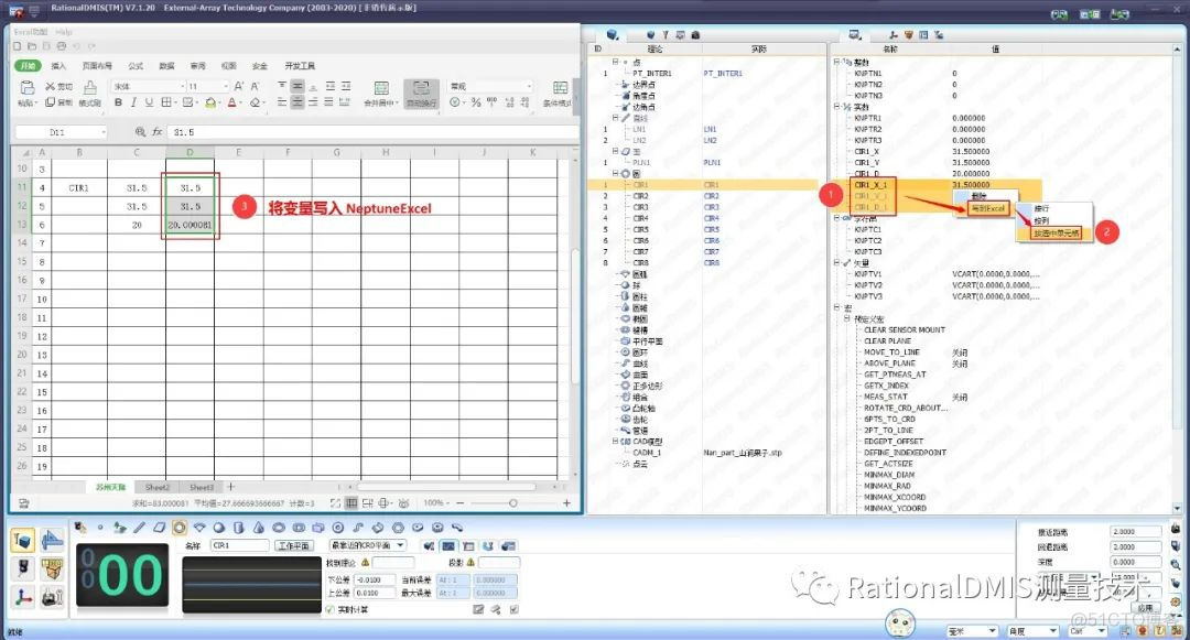 RationalDMIS 7.1 NeptuneExcel 高级应用（图文+视频）_数据区_11