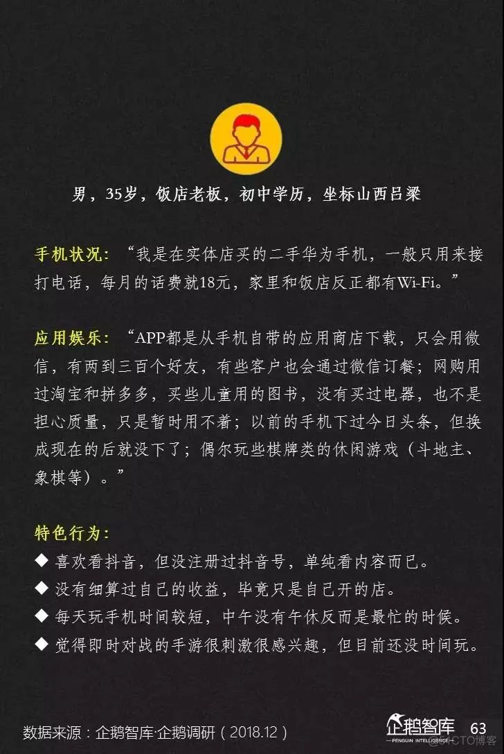 2019-2020中国互联网趋势报告_python_64