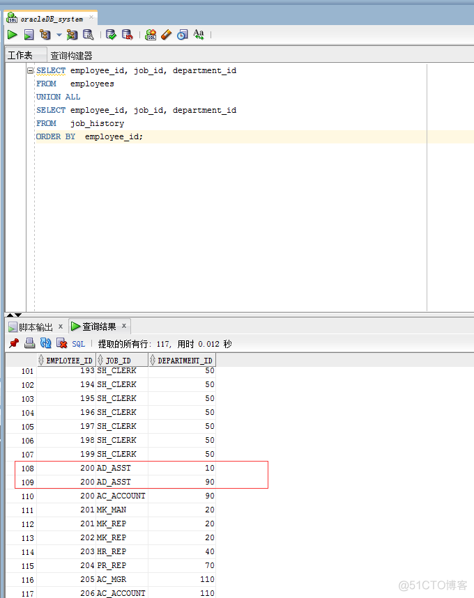 oracle系列九 SET运算符查询_并集_03