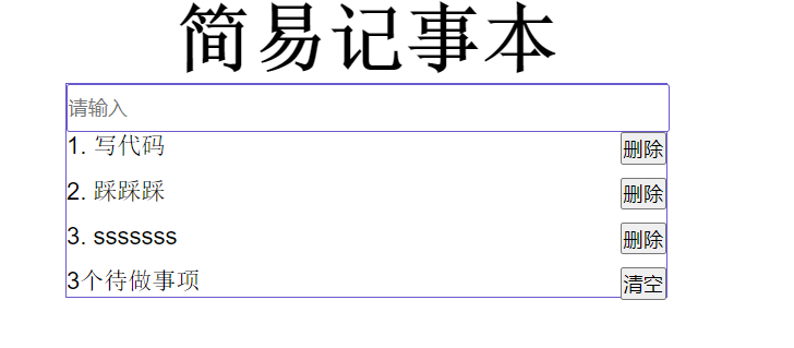 vue练习 简易记事本_css