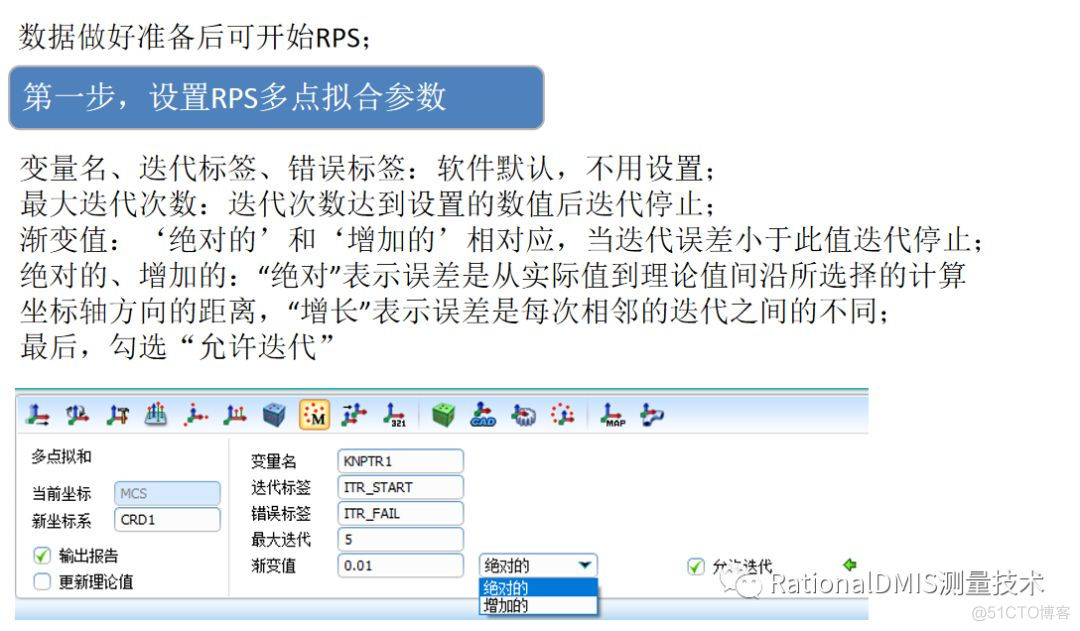 RationalDMIS 7.0 多点拟合之RPS坐标系_多点_74