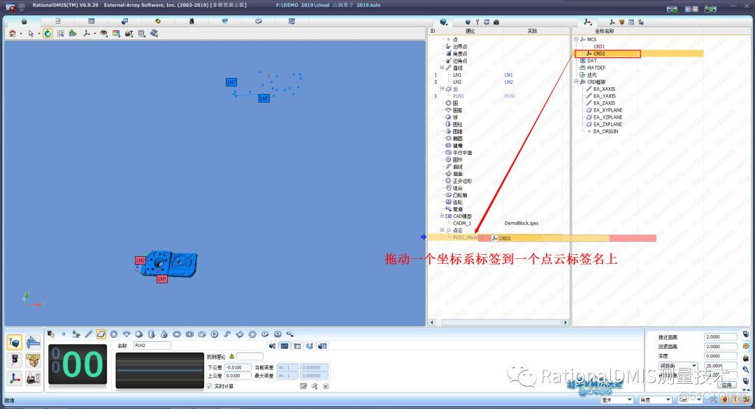 RationalDMIS点云模型对齐_点云_02