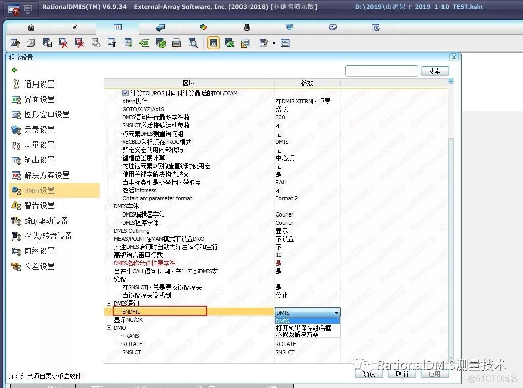 RationalDMIS 2019常见应用问题解决方法_应用程序_13