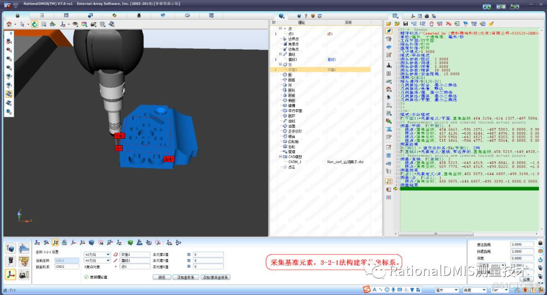 RationalDMIS7.0坐标系建立后理论元素更新问题_数模_10