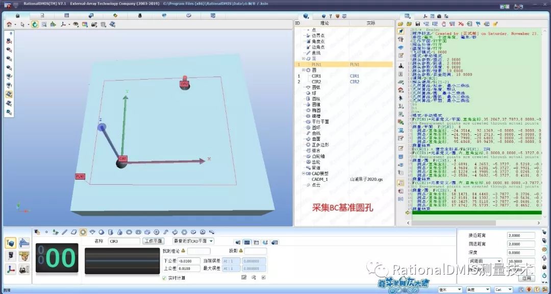 RationalDMIS 7.1自动计算旋转角度（三角函数ATAN2(Y,X)）_旋转角度_14