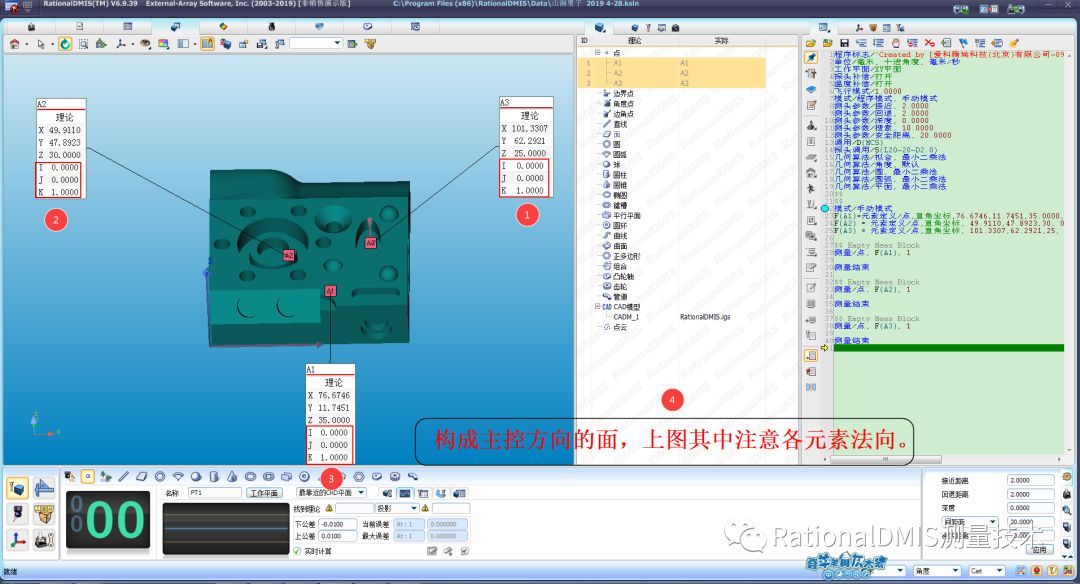 RationalDMIS偏置平面（三阶平面/多阶平面）_数据区_21