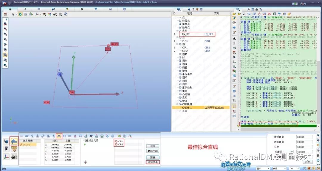 RationalDMIS 7.1自动计算旋转角度（三角函数ATAN2(Y,X)）_旋转角度_15