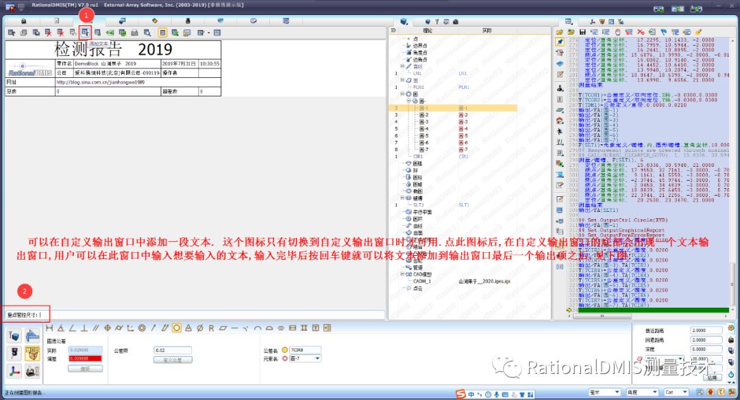 RationalDMIS7.0输出报告制作_右键_24