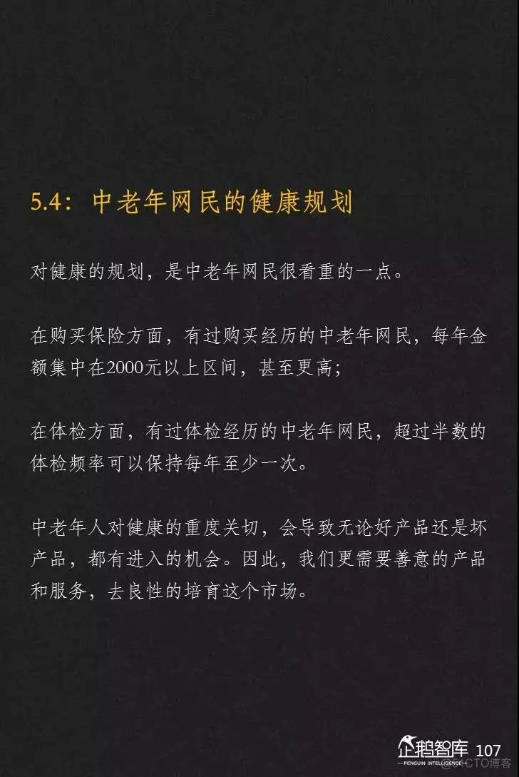 2019-2020中国互联网趋势报告_python_108