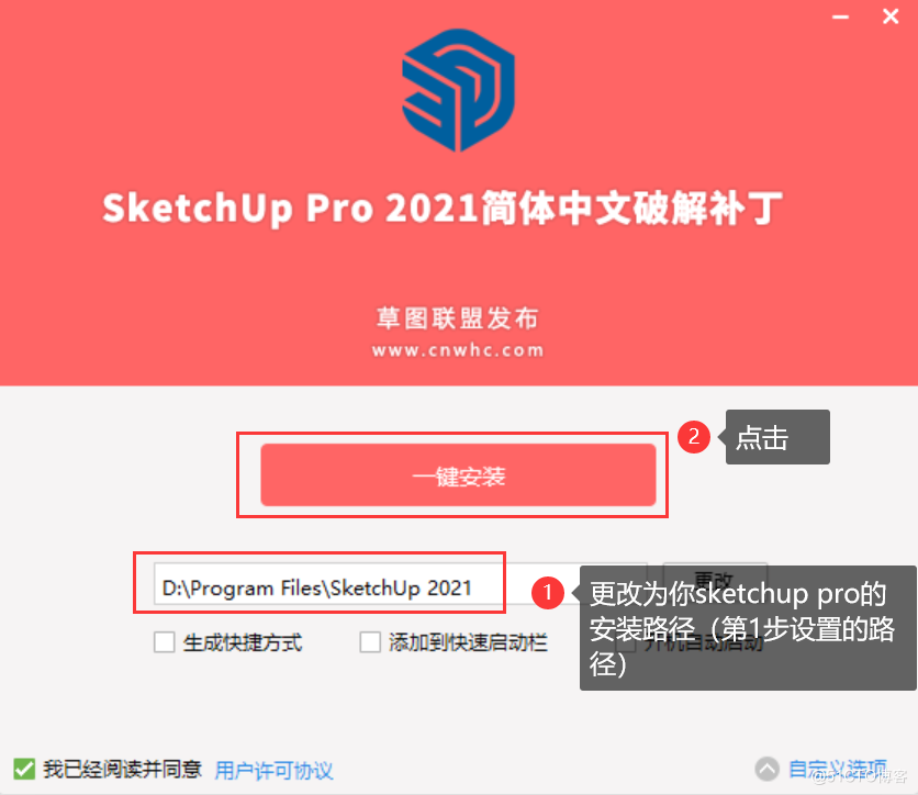 sketchuppro2021win64安裝教程