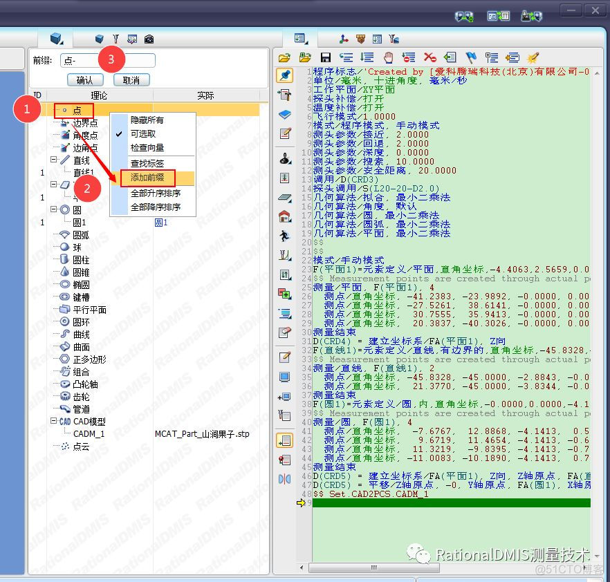 RationalDMIS元素名前缀使用说明2019_标签名_04