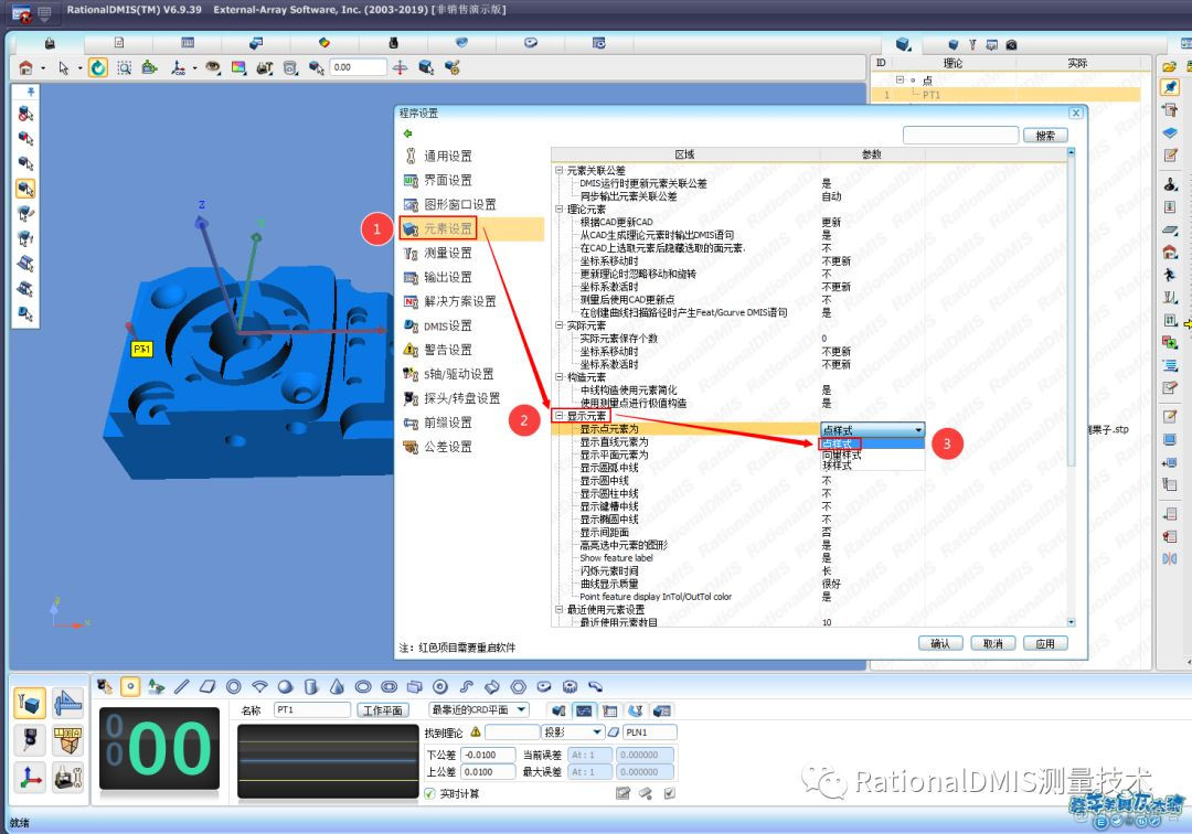 RationalDMIS元素显示方式科普_显示方式_02