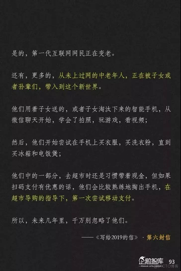 2019-2020中国互联网趋势报告_数据_94